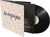 Земфира (LP) 00000 - фото 4577